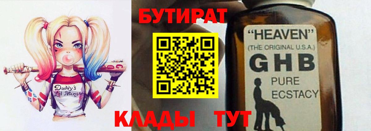 БУТИРАТ бутик Кохма
