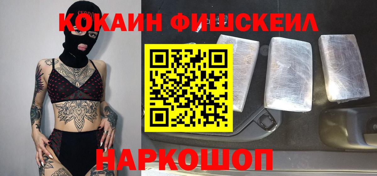 КОКАИН Боливия  Вход с VPN  COCAIN Fish Scale  COCAIN  Кохма 