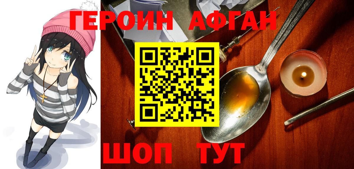 Героин  Вход с VPN  Кохма  ГЕРОИН хмурый 