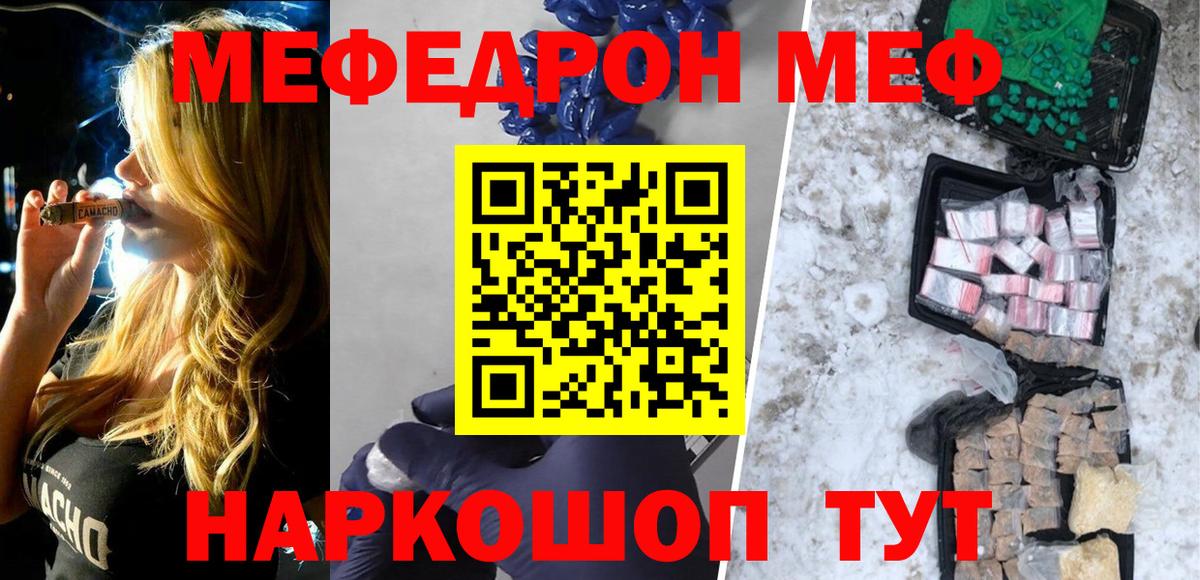 Меф 4 MMC  Меф  Кохма  Вход с VPN  МЕФ мука 