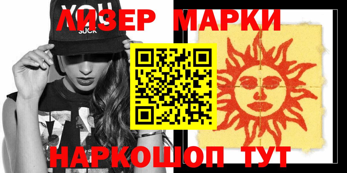 Марки NBOMe 1,8мг Кохма